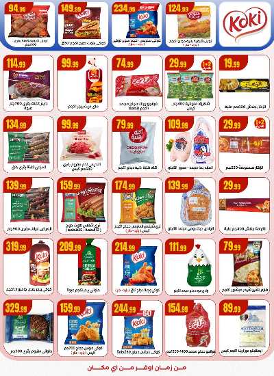 عروض التوفير من مارت فيل & المحلاوي 17