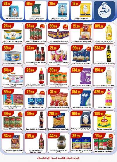 عروض التوفير من مارت فيل & المحلاوي 18