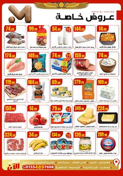 عروض التوفير من مارت فيل & المحلاوي 2