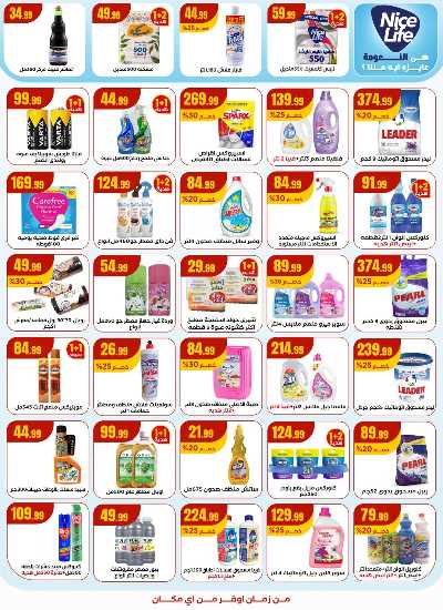 عروض التوفير من مارت فيل & المحلاوي 20