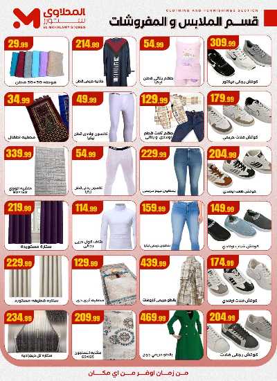 عروض التوفير من مارت فيل & المحلاوي 24