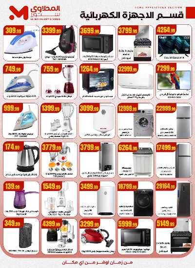 عروض التوفير من مارت فيل & المحلاوي 25