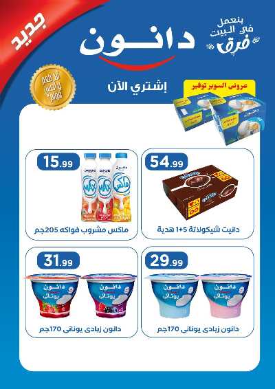 عروض التوفير من مارت فيل & المحلاوي 28