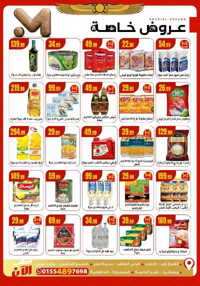 عروض التوفير من مارت فيل & المحلاوي 3