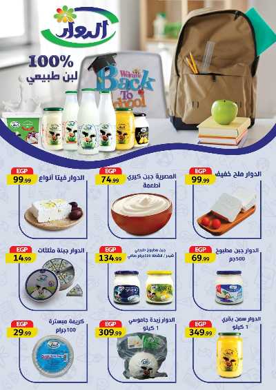 عروض التوفير من مارت فيل & المحلاوي 30