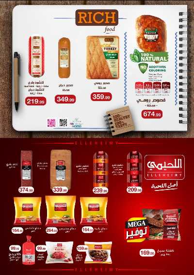 عروض التوفير من مارت فيل & المحلاوي 37