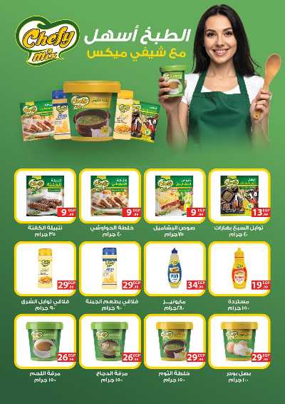 عروض التوفير من مارت فيل & المحلاوي 38