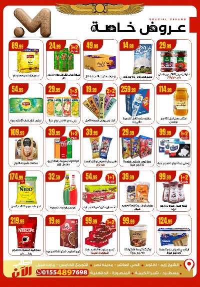 عروض التوفير من مارت فيل & المحلاوي 4