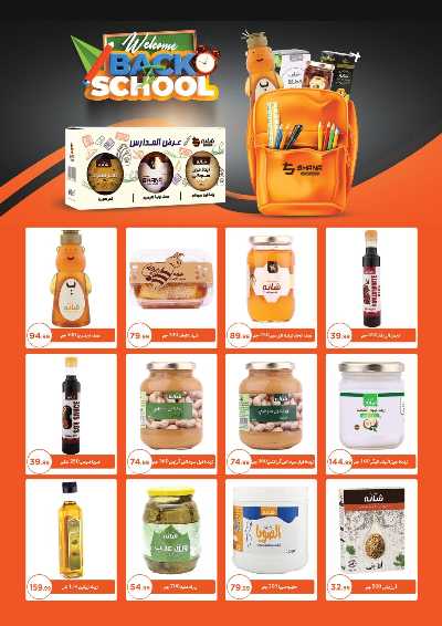 عروض التوفير من مارت فيل & المحلاوي 44