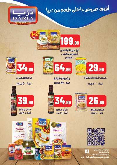 عروض التوفير من مارت فيل & المحلاوي 47