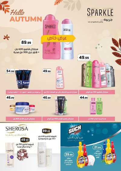 عروض التوفير من مارت فيل & المحلاوي 50