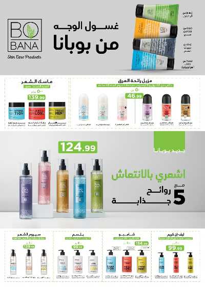 عروض التوفير من مارت فيل & المحلاوي 53