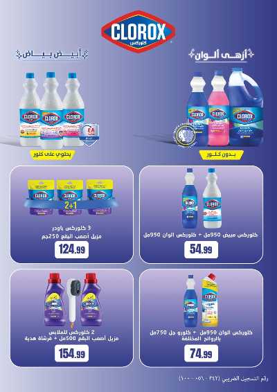 عروض التوفير من مارت فيل & المحلاوي 54