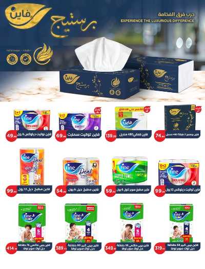 عروض التوفير من مارت فيل & المحلاوي 55