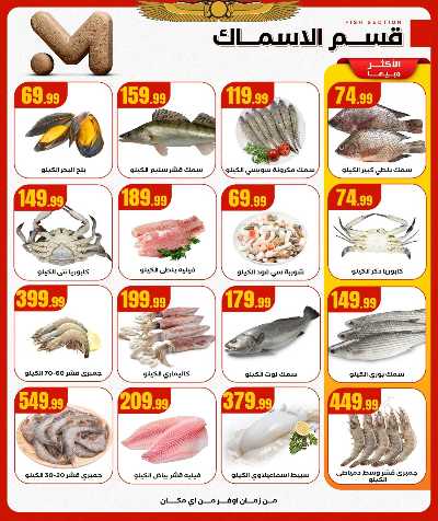 عروض التوفير من مارت فيل & المحلاوي 7