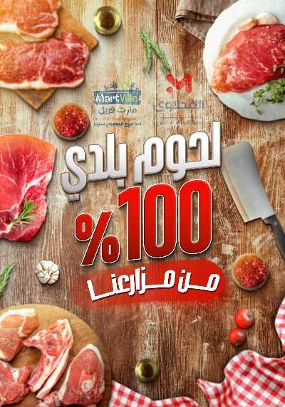 عروض التوفير من مارت فيل & المحلاوي 8