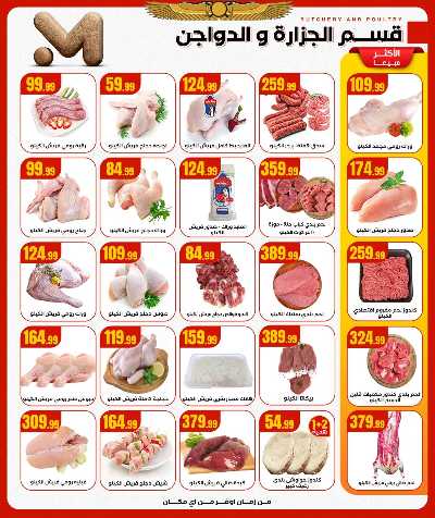 عروض التوفير من مارت فيل & المحلاوي 9