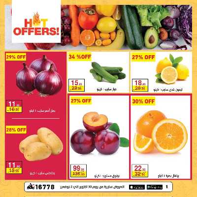 عروض الويك اند  من محمود الفار ماركت 1