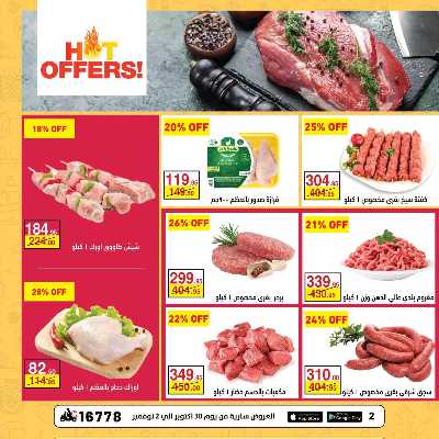 عروض الويك اند  من محمود الفار ماركت 2