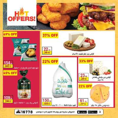 عروض الويك اند  من محمود الفار ماركت 3