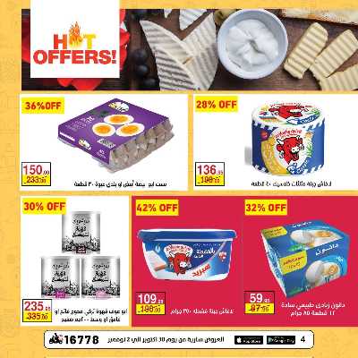 عروض الويك اند  من محمود الفار ماركت 4