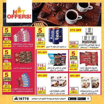 عروض الويك اند  من محمود الفار ماركت 5