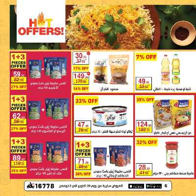 عروض الويك اند  من محمود الفار ماركت 6