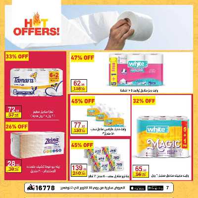 عروض الويك اند  من محمود الفار ماركت 7