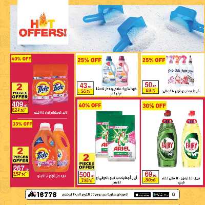 عروض الويك اند  من محمود الفار ماركت 8