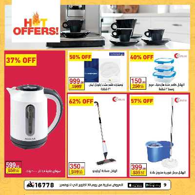 عروض الويك اند  من محمود الفار ماركت 9