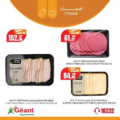 عروض الويك اند من جيان 3