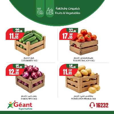 عروض الويك اند من جيان 5