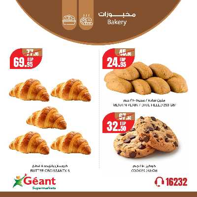 عروض الويك اند من جيان 6