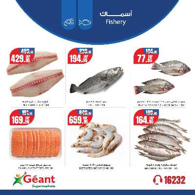 عروض الويك اند من جيان 7