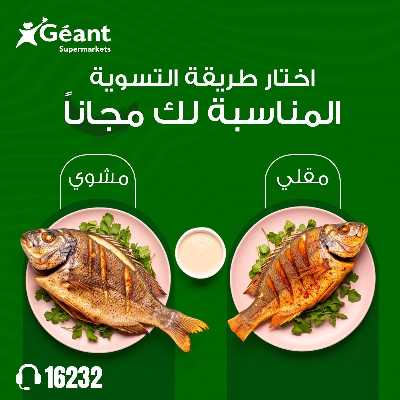 عروض الويك اند من جيان 8