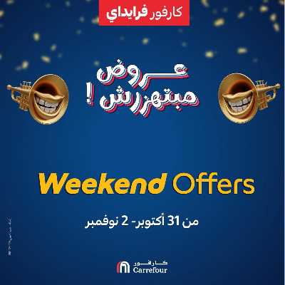 عروض الويك اند من كارفور 1