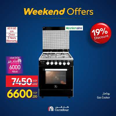 عروض الويك اند من كارفور 13