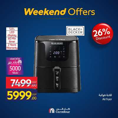 عروض الويك اند من كارفور 17