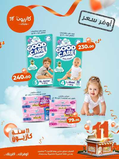 عروض اوفر سعر من كازيون 4