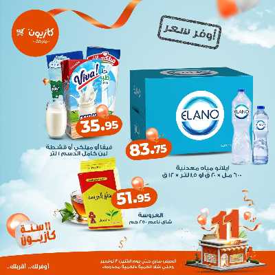 عروض اوفر سعر من كازيون 8