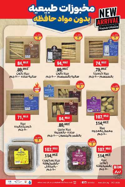 عروض المخبوزات  من بيم ماركت 1