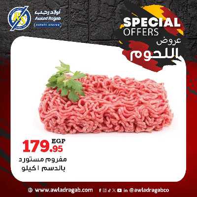 عروض اللحوم  من اولاد رجب  12