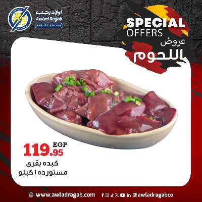 عروض اللحوم  من اولاد رجب  14