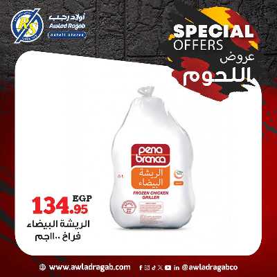 عروض اللحوم  من اولاد رجب  15