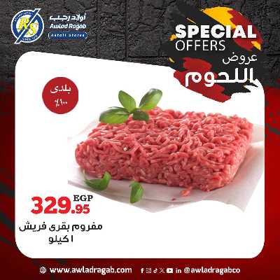 عروض اللحوم  من اولاد رجب  7