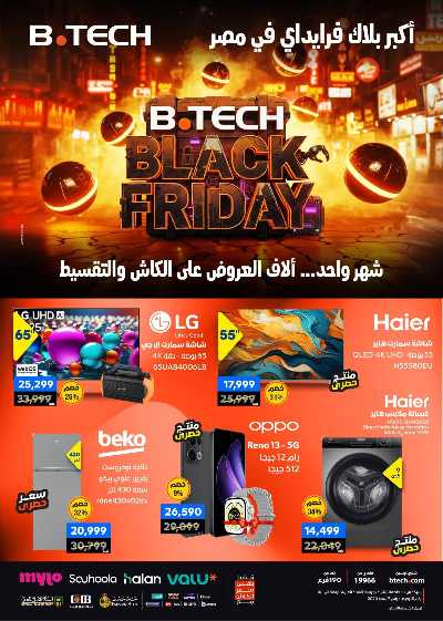 عروض الفرايداي من بي تك 1