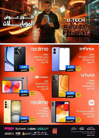 عروض الفرايداي من بي تك 11