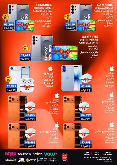 عروض الفرايداي من بي تك 15