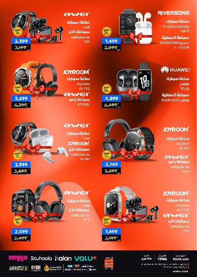 عروض الفرايداي من بي تك 19