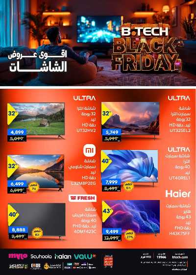 عروض الفرايداي من بي تك 2